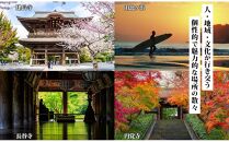 鎌倉市 後から選べる旅行Webカタログで使える！ 旅行クーポン（150,000円分） 旅行券 宿泊券