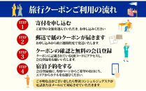 鎌倉市 後から選べる旅行Webカタログで使える！ 旅行クーポン（150,000円分） 旅行券 宿泊券