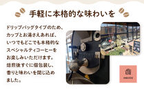 AMASOU ドリップバッグ 4種セット 合計12袋