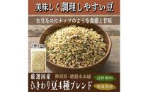 ひきわリ豆4種ブレンド&nbsp;8kg(400g×20袋)