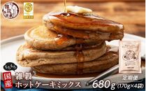  [4ヶ月定期便]小麦粉不使用 雑穀ホットケーキミックス (170g×1袋)[合計680g 全4袋]