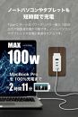 【多摩電子工業株式会社】PD100W急速充電対応&nbsp;USB充電器PR-AP160&nbsp;【ブラック】