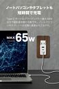 【多摩電子工業株式会社】PD65W急速充電対応&nbsp;USB充電器PR-AP146&nbsp;【ホワイト】