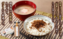 【熱海ブランド】みそ玉特製ふりかけセット（化粧箱入り）