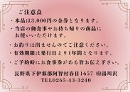 湯川沢御食事券 3,000円