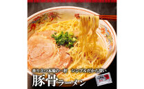 【福岡ラー麦・生麺使用】吉田食品の博多豚骨ラーメン2種&nbsp;食べ比べ8食セット（とんこつ×4・濃口とんこつ×4）