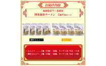 【福岡ラー麦・生麺使用】吉田食品の博多豚骨ラーメン2種&nbsp;食べ比べ8食セット（とんこつ×4・濃口とんこつ×4）