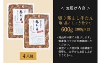 たんや善治郎　切り落し牛たん&nbsp;塩黒こしょう仕立て&nbsp;600ｇ&nbsp;【肉&nbsp;牛肉&nbsp;タン&nbsp;仙台&nbsp;名物&nbsp;グルメ&nbsp;厚切り&nbsp;焼肉&nbsp;プレミアム&nbsp;バーベキュー&nbsp;ジューシー&nbsp;柔らかい&nbsp;食品&nbsp;人気&nbsp;ギフト&nbsp;風味豊か&nbsp;旨味&nbsp;冷凍保存&nbsp;焼き方簡単&nbsp;食べ比べ&nbsp;高級&nbsp;贅沢&nbsp;牛タン&nbsp;にく&nbsp;お肉&nbsp;BBQ&nbsp;キャンプ&nbsp;アウトドア&nbsp;美味しい&nbsp;仙台牛タン&nbsp;厚切&nbsp;おすすめ&nbsp;宮城&nbsp;冷凍牛タン&nbsp;ぎゅうたん&nbsp;お取り寄せ&nbsp;グルメ&nbsp;有名&nbsp;牛たん】