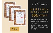 たんや善治郎　切り落し牛たん&nbsp;塩黒こしょう仕立て&nbsp;900ｇ【肉&nbsp;牛肉&nbsp;タン&nbsp;仙台&nbsp;名物&nbsp;グルメ&nbsp;厚切り&nbsp;焼肉&nbsp;プレミアム&nbsp;バーベキュー&nbsp;ジューシー&nbsp;柔らかい&nbsp;食品&nbsp;人気&nbsp;ギフト&nbsp;風味豊か&nbsp;旨味&nbsp;冷凍保存&nbsp;焼き方簡単&nbsp;食べ比べ&nbsp;高級&nbsp;贅沢&nbsp;牛タン&nbsp;にく&nbsp;お肉&nbsp;BBQ&nbsp;キャンプ&nbsp;アウトドア&nbsp;美味しい&nbsp;仙台牛タン&nbsp;厚切&nbsp;おすすめ&nbsp;宮城&nbsp;冷凍牛タン&nbsp;ぎゅうたん&nbsp;お取り寄せ&nbsp;グルメ&nbsp;有名&nbsp;牛たん】