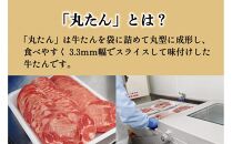 たんや善治郎　丸たん300g（塩味）●【肉 牛肉 タン 仙台 名物 グルメ 厚切り 焼肉 プレミアム バーベキュー ジューシー 柔らかい 食品 人気 ギフト 風味豊か 旨味 冷凍保存 焼き方簡単 食べ比べ 高級 贅沢】