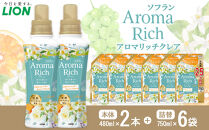 ライオン「ソフランアロマリッチクレア」本体2本＋替特大6袋&nbsp;（480g×2本＋750g×6袋）