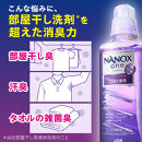 ライオン「NANOXoneニオイ専用」つめかえ用超特大6袋