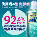 ライオン「NANOXonePRO」つめかえ用超特大6袋