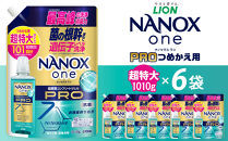 ライオン「NANOXonePRO」つめかえ用超特大6袋 （1010g×6袋）