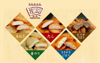 紀州和歌浦名産&nbsp;濱辰&nbsp;あげかま&nbsp;盛合せ&nbsp;どっさり&nbsp;約1kg