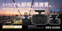 KENWOOD DRV-G50W 2カメラドライブレコーダー