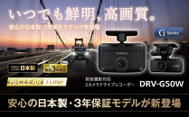 2カメラ&nbsp;ドライブレコーダー&nbsp;KENWOOD&nbsp;DRV-G50W｜GPS対応&nbsp;デュアルカメラ&nbsp;常時録画&nbsp;車載カメラ&nbsp;安全運転｜人気&nbsp;おすすめ&nbsp;送料無料｜神奈川県&nbsp;横浜市