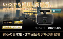 KENWOOD&nbsp;DRV-R30S&nbsp;ドライブレコーダー
