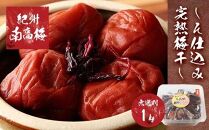 紀州南高梅使用　しそ仕込み完熟梅干し 無選別1kg［TM145］