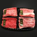 熊野牛 すき焼き懐石 4種盛り【MT47】