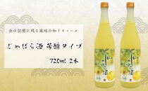 じゃばら酒 芳醇タイプ 720mlx2本
