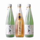 黒牛 3本セット (純米酒720ml2本／梅酒720ml1本)名手酒造(E001)