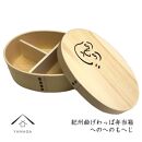 紀州漆器 曲げわっぱ まげわっぱ 弁当箱 へのへのもへじ［YS92］