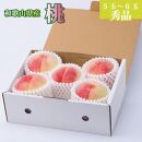 和歌山県産 桃 5玉～6玉 約1.5kg 秀品 2025年7月上旬から2025年8月下旬発送予定 【US35】