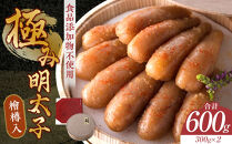 「食品添加物不使用」極み明太子　檜樽入（600ｇ）【明太子&nbsp;めんたいこ&nbsp;&nbsp;檜樽入&nbsp;極み&nbsp;食品添加物不使用&nbsp;お取り寄せ&nbsp;GF023】