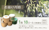 竹100％ トイレットペーパー ダブル 18ロール 幅100mm×長さ33m ｜ 無香料 無漂白 日用品 生活用品 消耗品 備蓄 個装無し ベージュ 送料無料 人気 おすすめ ふるさと納税 送料無料 神奈川 鎌倉市