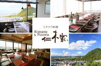 イタリア料理　仁木家　お食事券8,000円分