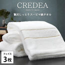 【フェイス3枚組】スーピマ綿フェイスタオル 34×80cm クレF3-WH