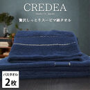 【バスタオル2枚組】スーピマ綿バスタオル 60×120cm クレB2-NB