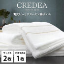 【フェイス2枚・バス1枚セット】スーピマ綿タオルセット&nbsp;クレF2B1-WH