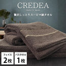 【フェイス2枚・バス1枚セット】スーピマ綿タオルセット&nbsp;クレF2B1-BR