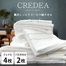 【フェイス4枚・バス2枚セット】スーピマ綿タオルセット&nbsp;クレF4B2-WH