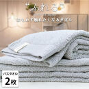 【バスタオル2枚組】思わずふれたくなる バスタオル 60×120cm ふれるB2-MI