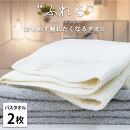 【バスタオル2枚組】思わずふれたくなる バスタオル 60×120cm ふれるB2-ST