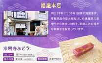 鎌倉くずバー　浄明寺ぶどう14本セット！