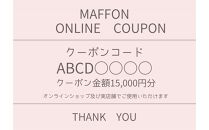 『maffon』マフォンニット生地オンラインストアクーポン&nbsp;15,000円分