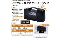 リチウムイオンバッテリーパック（20Ah）