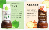 お酢屋のこだわりドレッシング6本セット【ドレッシング&nbsp;サラダ&nbsp;野菜&nbsp;ノンオイルドレッシング青じそ&nbsp;青じそ&nbsp;ドレッシングコーン＆カレー&nbsp;旨辛クリーミー&nbsp;&nbsp;クリーミードレッシング&nbsp;こだわりドレッシングたまねぎ黒酢&nbsp;玉ねぎドレッシング&nbsp;ミックス野菜&nbsp;ゆず&nbsp;岡山県&nbsp;おすすめ&nbsp;人気】