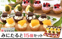 岡山みにたると (15個入)【洋菓子 ケーキ タルト スイーツ 生チョコ チョコ マンゴー 桃 もも カシス＆クランベリー 生クリーム クリーム セット商品 岡山県 おすすめ 人気 】