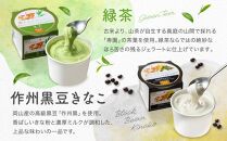 恋するジャージー  岡山ジェラート8個セット【ジェラート アイス アイスクリーム ひんやり セット 詰合せ 冷凍食品 セット商品 岡山県 おすすめ 人気】