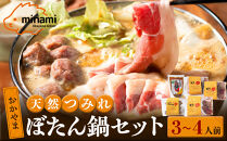 おかやま&nbsp;天然猪肉&nbsp;ぼたん鍋&nbsp;セット&nbsp;3～4人前&nbsp;つみれ入り&nbsp;(食猪しん房みなみ)&nbsp;【&nbsp;ぼたん鍋&nbsp;しし鍋&nbsp;味噌味&nbsp;味噌&nbsp;ぼたん&nbsp;鍋セット&nbsp;冷凍&nbsp;真空&nbsp;肉&nbsp;猪&nbsp;いのしし&nbsp;猪肉&nbsp;イノシシ肉&nbsp;しし肉&nbsp;ジビエつみれ&nbsp;ジビエ&nbsp;お鍋&nbsp;&nbsp;鍋&nbsp;なべ&nbsp;寄せ鍋&nbsp;おすすめ&nbsp;岡山県&nbsp;】