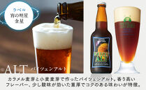 津山ビール「宇宙ラベルシリーズ」6本セット【お酒 酒 ビール アルコール おつまみ 津山 beer 岡山県 おすすめ 人気 セット 詰合せ】