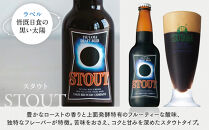 津山ビール「宇宙ラベルシリーズ」6本セット【お酒 酒 ビール アルコール おつまみ 津山 beer 岡山県 おすすめ 人気 セット 詰合せ】