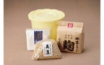 はじめての味噌づくりセット（樽つき）【味噌&nbsp;みそ&nbsp;味噌セット&nbsp;米&nbsp;こうじ&nbsp;米麹&nbsp;美豆&nbsp;大豆&nbsp;福塩&nbsp;岡山県産&nbsp;味噌づくり&nbsp;味噌汁&nbsp;ご飯&nbsp;セット&nbsp;詰合せ】