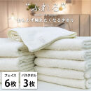 【フェイス6枚バス3枚組】思わずふれたくなる&nbsp;タオルセット&nbsp;ふれるF6B3-HO