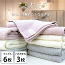 【フェイス6枚バス3枚組】思わずふれたくなる&nbsp;タオルセット&nbsp;ふれるF6B3-ST